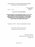 Поплавский, Александр Иосифович. Закономерности формирования структуры, внутренних напряжений и морфологии поверхности наноразмерных углеродных покрытий, осаждаемых импульсным вакуумно-дуговым методом: дис. кандидат физико-математических наук: 01.04.07 - Физика конденсированного состояния. Белгород. 2011. 131 с.