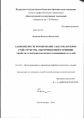 Копцева, Наталья Васильевна. Закономерности формирования ультрамелкозернистой структуры, обеспечивающей улучшение свойств углеродистых конструкционных сталей: дис. доктор технических наук: 05.16.01 - Металловедение и термическая обработка металлов. Магнитогорск. 2012. 278 с.