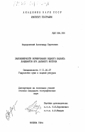 Федоровский, Александр Сергеевич. Закономерности формирования водного баланса ландшафтов юга Дальнего Востока: дис. кандидат географических наук: 11.00.07 - Гидрология суши, водные ресурсы, гидрохимия. Москва. 1984. 182 с.