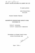 Микряков, Вениамин Романович. Закономерности функционирования иммунной системы пресноводных рыб: дис. доктор биологических наук: 03.00.10 - Ихтиология. Борок. 1984. 469 с.