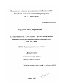 Варданян, Давид Варданович. Закономерности газофазного ацетоксилирования этилена на модифицированном палладиевом катализаторе: дис. кандидат химических наук: 05.17.04 - Технология органических веществ. Москва. 2003. 134 с.