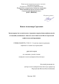 Канев Александр Сергеевич. Закономерности геологического строения и перспективы нефтеносности отложений доманикового типа юго-восточной части Волго-уральской нефтегазоносной провинции: дис. кандидат наук: 25.00.12 - Геология, поиски и разведка горючих ископаемых. ФГБОУ ВО «Московский государственный университет имени М.В. Ломоносова». 2022. 197 с.