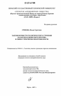 Грибова, Ильда Сергеевна. Закономерности геологического строения Казанско-Кажимского прогиба в связи с прогнозом нефтеносности: дис. кандидат геолого-минералогических наук: 25.00.12 - Геология, поиски и разведка горючих ископаемых. Пермь. 2007. 232 с.