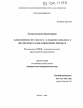 Козлова, Екатерина Владимировна. Закономерности гидрато- и льдообразования в дисперсных газонасыщенных породах: дис. кандидат геолого-минералогических наук: 25.00.08 - Инженерная геология, мерзлотоведение и грунтоведение. Москва. 2004. 148 с.