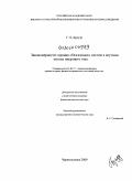 Брауэр, Григорий Борисович. Закономерности горения "безгазовых" систем в спутном потоке инертного газа: дис. кандидат физико-математических наук: 01.04.17 - Химическая физика, в том числе физика горения и взрыва. Черноголовка. 2010. 147 с.