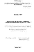 Фам Ван Тоай. Закономерности горения нитраминов и азидонитраминов и композиций на их основе: дис. кандидат технических наук: 05.17.07 - Химия и технология топлив и специальных продуктов. Москва. 2007. 141 с.