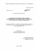 Новоселов, Сергей Николаевич. Закономерности и императивы развития рекреационно-туристского сектора сферы услуг: на материалах Ставропольского края: дис. кандидат экономических наук: 08.00.05 - Экономика и управление народным хозяйством: теория управления экономическими системами; макроэкономика; экономика, организация и управление предприятиями, отраслями, комплексами; управление инновациями; региональная экономика; логистика; экономика труда. Шахты. 2009. 138 с.