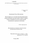 Баковецкая, Ольга Викторовна. Закономерности и механизм функционирования репродуктивной системы коров и кобыл в период эструса и разработка метода определения оптимального времени осеменения: дис. доктор биологических наук: 03.00.13 - Физиология. Рязань. 2006. 300 с.