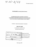 Навроцкий, Александр Валентинович. Закономерности и особенности синтеза катионных полиэлектролитов и их использование в качестве высокоэффективных флокулянтов: дис. доктор химических наук: 02.00.06 - Высокомолекулярные соединения. Волгоград. 2004. 268 с.