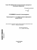 Селищев, Алексей Александрович. Закономерности и специфика развития фондового рынка Китая: дис. кандидат экономических наук: 08.00.14 - Мировая экономика. Санкт-Петербург. 2011. 190 с.