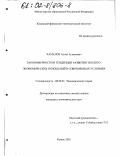 Камалов, Алмаз Аглямович. Закономерности и тенденции развития эколого-экономических отношений в современных условиях: дис. кандидат экономических наук: 08.00.01 - Экономическая теория. Казань. 2001. 190 с.