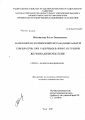 Коновалова, Ольга Геннадьевна. Закономерности изменений интраабдоминальной температуры при различных вариантах течения желчнокаменной болезни: дис. кандидат медицинских наук: 14.00.16 - Патологическая физиология. . 0. 110 с.