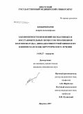 Большешапов, Андрей Александрович. Закономерности изменений оксидативных и восстановительных процессов при язвенной болезни желудка, двенадцатиперстной кишки и их влияние на исходы хирургического лечения: дис. кандидат медицинских наук: 14.00.27 - Хирургия. . 0. 146 с.