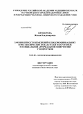 Прохорова, Жанна Владимировна. Закономерности изменений психоэмоциональных и метаболических поуазателей в патогенезе эссенциальной артериальной гипертензии у подростков: дис. кандидат биологических наук: 14.03.03 - Патологическая физиология. Иркутск. 2010. 140 с.