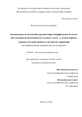 Витик Алексей Александрович. Закономерности изменений уровней нейроспецифических белков и биоэлектрической активности головного мозга в остром периоде черепно-мозговой травмы и способы их коррекции (экспериментально-клиническое исследование): дис. кандидат наук: 14.03.03 - Патологическая физиология. ФГБНУ «Научный центр проблем здоровья семьи и репродукции человека». 2018. 132 с.