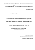 Саломатова Екатерина Сергеевна. Закономерности изменения химического состава сварных соединений при электронно-лучевой сварке с динамическим воздействием на электронный луч: дис. кандидат наук: 05.02.10 - Сварка, родственные процессы и технологии. ФГАОУ ВО «Уральский федеральный университет имени первого Президента России Б.Н. Ельцина». 2016. 156 с.