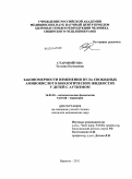 Старовойтова, Татьяна Евгеньевна. Закономерности изменения пула свободных аминокислот в биологических жидкостях у детей с аутизмом: дис. кандидат медицинских наук: 14.03.03 - Патологическая физиология. Иркутск. 2011. 152 с.