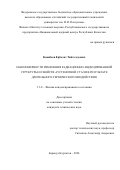 Коянбаев Ерболат Тайтолеуович. Закономерности изменения радиационно-индуцированной структуры и свойств аустенитной стали в результате длительного термического воздействия: дис. кандидат наук: 00.00.00 - Другие cпециальности. ФГАОУ ВО «Национальный исследовательский Томский политехнический университет». 2024. 112 с.