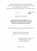 Чарыкова, Светлана Анатольевна. Закономерности изменения состава и свойств незасоленных сарматских глин при диффузионном выщелачивании: дис. кандидат наук: 25.00.08 - Инженерная геология, мерзлотоведение и грунтоведение. Волгоград. 2014. 189 с.