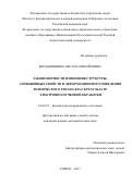 Бородовицина, Оксана Михайловна. Закономерности изменения структуры, сорбционных свойств и деформационного поведения технического титана BT1-0 в результате электронно-пучковой обработки: дис. кандидат наук: 01.04.07 - Физика конденсированного состояния. Томск. 2017. 140 с.