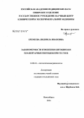 Еремеева, Людмила Ивановна. Закономерности изменения цитокинов и плацентарных пептидов при гестозе: дис. кандидат медицинских наук: 14.00.16 - Патологическая физиология. Новосибирск. 2006. 111 с.