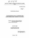 Волкова, Ирина Юрьевна. Закономерности каталитической делигнификации льняного волокна: дис. кандидат химических наук: 05.19.02 - Технология и первичная обработка текстильных материалов и сырья. Иваново. 2004. 134 с.