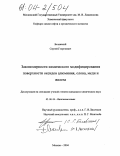 Белявский, Сергей Георгиевич. Закономерности химического модифицирования поверхности оксидов алюминия, олова, меди и железа: дис. кандидат химических наук: 02.00.04 - Физическая химия. Москва. 2004. 123 с.