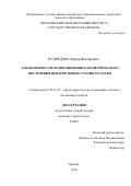 Кузнецова Мария Викторовна. Закономерности композиционно-геометрического построения центров новых столиц XX-XXI в.в.: дис. кандидат наук: 05.23.22 - Градостроительство, планировка сельских населенных пунктов. ФГБОУ ВО «Московский архитектурный институт (государственная академия)». 2018. 220 с.