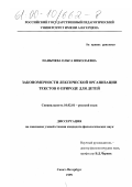Панычева, Ольга Николаевна. Закономерности лексической организации текстов о природе для детей: дис. кандидат филологических наук: 10.02.01 - Русский язык. Санкт-Петербург. 1999. 218 с.