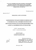 Кондакова, Лариса Игоревна. Закономерности макро-микроскопического строения последа женщин в норме и при некоторых формах патологии беременности в аспектах медицинской антропологии: дис. кандидат медицинских наук: 14.00.02 - Анатомия человека. Волгоград. 2009. 135 с.