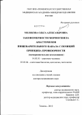 Молокова, Ольга Александровна. Закономерности морфогенеза анастомозов пищеварительного канала с позиций принципа провизорности (экспериментальное исследование): дис. доктор медицинских наук: 14.03.01 - Анатомия человека. Тюмень. 2012. 240 с.