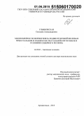 Ульяновская, Светлана Александровна. Закономерности морфогенеза поджелудочной железы в пренатальном и раннем постнатальном онтогенезе в условиях Северного региона: дис. кандидат наук: 14.03.01 - Анатомия человека. Оренбур. 2015. 269 с.