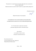 Жарова Екатерина Александровна. Закономерности накопления и использования человеческого капитала в Российской Федерации: дис. кандидат наук: 00.00.00 - Другие cпециальности. ФГАОУ ВО «Национальный исследовательский Томский государственный университет». 2023. 305 с.