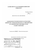 Винокурова, Раиса Ибрагимовна. Закономерности накопления и распределения химических элементов в фитомассе елово-пихтовых насаждений зоны смешанных лесов Среднего Поволжья: дис. доктор биологических наук: 03.00.32 - Биологические ресурсы. Йошкар-Ола. 2003. 340 с.