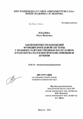 Розанова, Ольга Ивановна. Закономерности нарушений функций зрительной системы у больных содружественным косоглазием и разработка патогенетических принципов лечения: дис. кандидат медицинских наук: 14.00.16 - Патологическая физиология. Иркутск. 2004. 123 с.