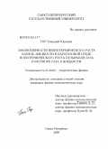 Гор, Геннадий Юрьевич. Закономерности неизотермического роста капель жидкости в парогазовой среде и изотермического роста пузырьков газа в растворе газа в жидкости: дис. кандидат физико-математических наук: 01.04.02 - Теоретическая физика. Санкт-Петербург. 2009. 132 с.