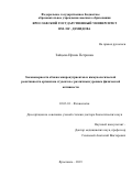 Зайцева Ирина Петровна. Закономерности обмена микронутриентов и иммунологической реактивности организма студентов с различным уровнем физической активности: дис. доктор наук: 03.03.01 - Физиология. ФГБОУ ВО «Российский государственный университет физической культуры, спорта, молодежи и туризма (ГЦОЛИФК)». 2019. 338 с.