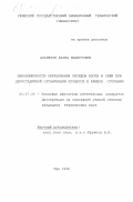 Альметов, Фарид Махмутович. Закономерности образования оксидов азота и сажи при двухстадийной организации процесса в камере сгорания: дис. кандидат технических наук: 05.07.05 - Тепловые, электроракетные двигатели и энергоустановки летательных аппаратов. Уфа. 1998. 153 с.