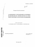 Писарева, Елена Владимировна. Закономерности образования растворимых поликомплексов алюмоксановых частиц с полиэлектролитами и пути их применения: дис. кандидат химических наук: 02.00.06 - Высокомолекулярные соединения. Волгоград. 2011. 149 с.