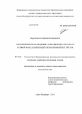 Барышникова, Марина Владимировна. Закономерности осаждения слоёв диоксида титана из газовой фазы, содержащей тетраизопропилат титана: дис. кандидат наук: 05.27.06 - Технология и оборудование для производства полупроводников, материалов и приборов электронной техники. Санкт-Петербург. 2013. 174 с.