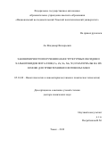 Ан Владимир Вилорьевич. Закономерности получения наноструктурных оксидов и халькогенидов металлов (Cu, Zn, Sn, Mo, W) и материалы на их основе для триботехники и фотовольтаики: дис. доктор наук: 05.16.08 - Нанотехнологии и наноматериалы (по отраслям). ФГБОУ ВО «Российский химико-технологический университет имени Д.И. Менделеева». 2019. 303 с.