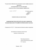 Новиков, Михаил Викторович. Закономерности ползучести сжатых элементов монолитных конструкций из поризованного бетона: дис. кандидат технических наук: 05.23.01 - Строительные конструкции, здания и сооружения. Воронеж. 2010. 215 с.