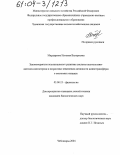 Мардарьева, Наталия Валерьевна. Закономерности постнатального развития системы ацетилхолин-ацетилхолинэстераза и возрастные изменения активности аминотрансфераз в скелетных мышцах: дис. кандидат биологических наук: 03.00.13 - Физиология. Чебоксары. 2004. 133 с.