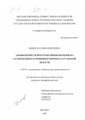 Шмидт, Наталья Алексеевна. Закономерности пространственно-временного распределения загрязненности воздуха в Тульской области: дис. кандидат географических наук: 11.00.09 - Метеорология, климатология, агрометеорология. Москва. 1999. 125 с.