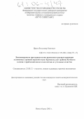 Ярков, Владимир Олегович. Закономерности пространственно-временного распространения угленосных уровней верхней перми Ерунаковского района Кузбасса в связи с проблемой извлечения метана из угольных пластов: дис. кандидат геолого-минералогических наук: 25.00.12 - Геология, поиски и разведка горючих ископаемых. Новосибирск. 2005. 126 с.