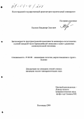 Одолеев, Владимир Олегович. Закономерности пространственной изменчивости инженерно-геологических условий западной части Прикаспийской синеклизы в связи с развитием солянокупольной тектоники: дис. кандидат геолого-минералогических наук: 25.00.08 - Инженерная геология, мерзлотоведение и грунтоведение. Волгоград. 2004. 186 с.