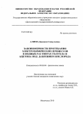 Алиева, Джамиля Сапиулаевна. Закономерности протекания электрохимических процессов в водных растворах толуола и ацетона под давлением кислорода: дис. кандидат химических наук: 02.00.04 - Физическая химия. Махачкала. 2010. 102 с.