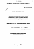 Шпак, Антон Николаевич. Закономерности процесса получения β-замещенных этенил-3-феноксибензола из м-феноксибензальдегида и сн-кислот: дис. кандидат химических наук: 05.17.04 - Технология органических веществ. Волгоград. 2006. 119 с.