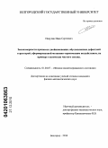 Никулин, Иван Сергеевич. Закономерности процессов двойникования, обусловленные дефектной структурой, сформированной механико-термическим воздействием, на примере технически чистого титана: дис. кандидат физико-математических наук: 01.04.07 - Физика конденсированного состояния. Белгород. 2010. 117 с.