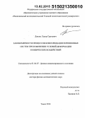 Двилис, Эдгар Сергеевич. Закономерности процессов консолидации порошковых систем при изменении условий деформации и физических воздействий: дис. кандидат наук: 01.04.07 - Физика конденсированного состояния. Томск. 2014. 385 с.